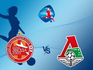 Футбол. ЖФЛ. Звезда 2005 - Локомотив