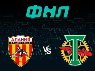 Футбол. ФНЛ. Алания - Торпедо Москва