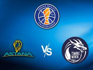 Баскетбол. Единая Лига ВТБ 20/21. Астана - Цмоки