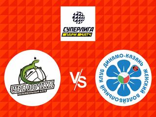 Волейбол. Суперлига Париматч 20/21. Финал шести. Женщины. Матч за 3-е место. Уралочка НТМК Екатеринбург - Динамо Ак Барс Казань