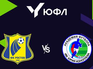 Футбол. ЮФЛ 1. Ростов - Академия Коноплева (Тольятти). 22-й тур