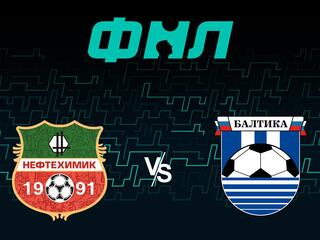 Футбол. ФНЛ. Нефтехимик (Нижнекамск) - Балтика (Калининград). 39-й тур