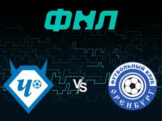 Футбол. ФНЛ. Чертаново (Москва) - Оренбург. 39-й тур