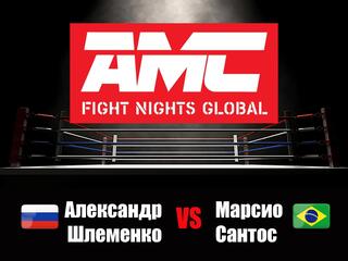 Смешанные единоборства. AMC Fight Nights. Александр Шлеменко против Марсио Сантоса. Трансляция из Владивостока