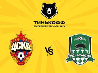 Футбол. Тинькофф Российская Премьер-лига. ЦСКА - "Краснодар"