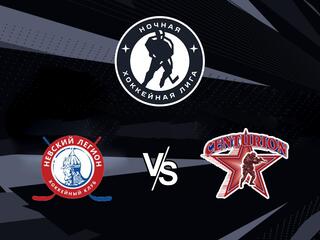 Ночная хоккейная лига. "Кубок чемпионов". "Невский Легион" - "Центурион"