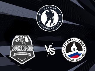 Ночная хоккейная лига. "Кубок созвездий". "Олимп" - "Роспресса"