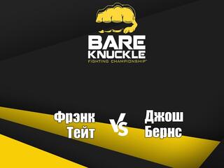 Бокс. Bare Knuckle FC. Фрэнк Тейт против Джоша Бернса. Трансляция из США