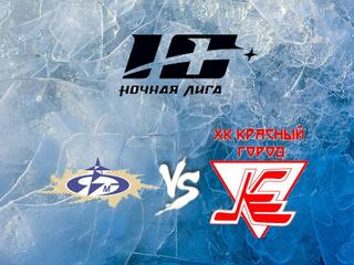 Хоккей. Х Фестиваль Ночной Хоккейной Лиги. ЛХК Якутск Энерго - Красный город