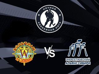 Ночная хоккейная лига. "Лига мечты". "ЛХК Вольфрам" - ЭАС