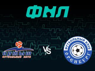 Футбол. ФНЛ. Иртыш (Омск) - Оренбург. 40-й тур