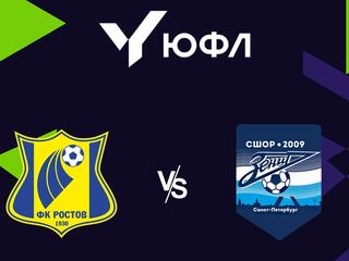 Футбол. ЮФЛ 1. Ростов - СШОР Зенит (Санкт-Петербург). 24-й тур