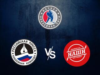 Хоккей. Финал Кубка Созвездий НХЛ. Роспресса - ХК Наши
