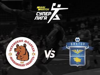 Гандбол. Суперлига Париматч. Полуфинал. Чеховские Медведи - Виктор