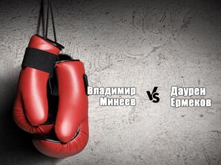 Смешанные единоборства. Fight Nights & GFC. Владимир Минеев против Даурена Ермекова. Трансляция из Москвы