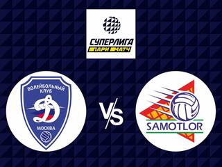 Волейбол. Суперлига Париматч 20/21. Мужчины. Динамо Москва - Югра Самотлор Нижневартовск