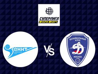 Волейбол. Суперлига Париматч 20/21. Финал шести. Мужчины. Финал. Зенит СПб - Динамо Москва