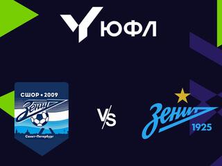 Футбол. ЮФЛ-1. СШОР Зенит (Санкт-Петербург) - Зенит (Санкт-Петербург)