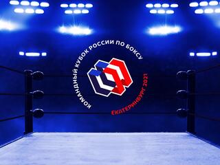 Бокс. Командный кубок России. Финалы. Трансляция из Екатеринбурга