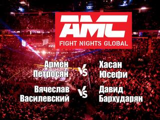 Смешанные единоборства. AMC Fight Nights. Армен Петросян - Хасан Юсефи. Вячеслав Василевский - Давид Бархударян. Трансляция из Красноярска
