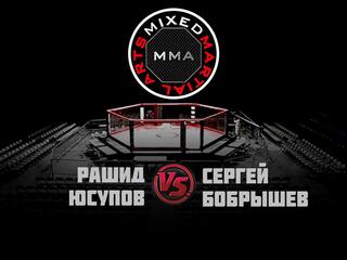 Горилла ММА Серия NAMES. Юсупов vs С.Бобрышев