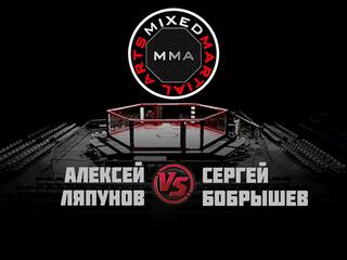 Горилла ММА Серия NAMES. А.Ляпунов vs С.Бобрышев