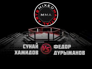 Горилла ММА Серия NAMES. С.Хамидов vs Ф.Дурыманов