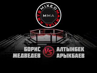 Горилла ММА Серия NAMES. Б.Медведев vs А.Арыкбаев
