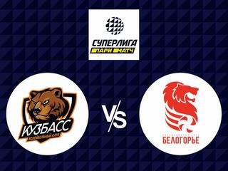 Волейбол. Суперлига Париматч 20/21. Мужчины. Кузбасс Кемерово - Белогорье