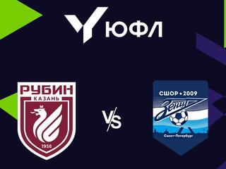 Футбол. ЮФЛ-2. Рубин (Казань) - СШОР Зенит (Санкт-Петербург)