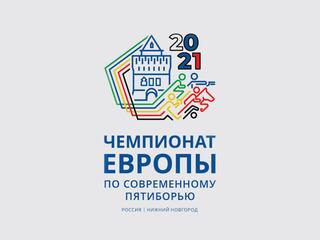 Современное пятиборье. Чемпионат Европы. Женщины. Финал. Трансляция из Нижнего Новгорода