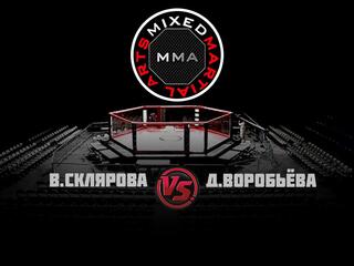 Горилла ММА Серия NAMES. В.Склярова vs Д.Воробьёва