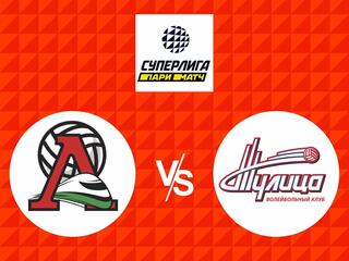 Волейбол. Суперлига Париматч 20/21. Женщины. Локомотив Калининград - Тулица Тула