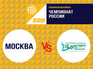 Пляжный волейбол. Этап чемпионата России 2021. 1 раунд. Женщины. ВК ФРПВ-ЦОП Динамо - ВК Заречье