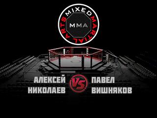 Горилла ММА Серия NAMES. А.Николаев vs П.Вишняков