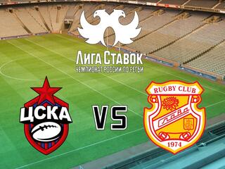 Регби. Чемпионат России. ЦСКА - "Слава" (Москва)