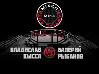 Горилла ММА Серия Names. В.Кысса vs В.Рыбаков
