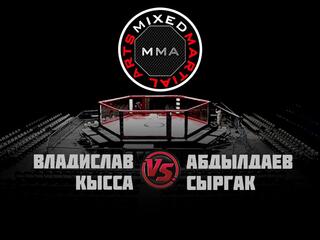 Горилла ММА Серия Names. В.Кысса vs А.Сыргак