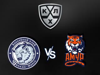 "Яркие матчи". КХЛ. "Динамо"(Минск) - "Амур"