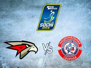 Турнир "Parimatch Sochi Hockey Open". "Авангард" - Сборная России