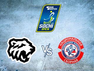 Турнир "Parimatch Sochi Hockey Open". "Трактор" - Сборная России