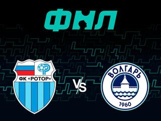 Футбол. ФНЛ. Ротор (Волгоград) - Волгарь (Астрахань). 4-й тур
