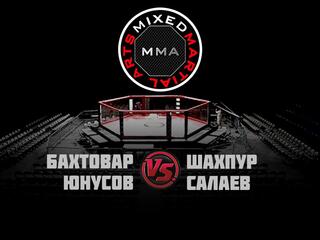 Горилла ММА Серия NAMES. Б.Юнусов vs А.Салихов