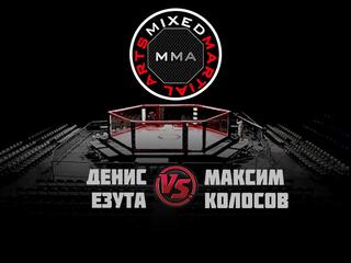 Горилла ММА Серия NAMES. Д.Езута vs М.Колосов
