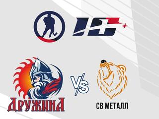 Хоккей. Х Фестиваль Ночной Хоккейной Лиги. Дружина - СВ Металл