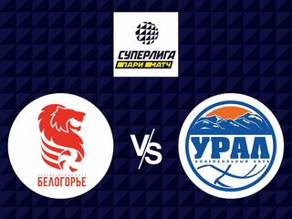 Волейбол. Суперлига Париматч 20/21. Мужчины. Белогорье Белгород - Урал Уфа