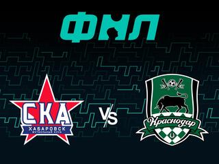 Футбол. ФНЛ. СКА-Хабаровск - Краснодар-2. 5-й тур
