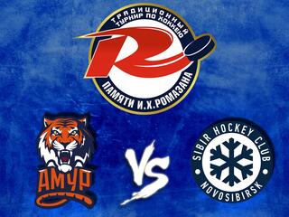 Мемориал И. Х. Ромазана. "Амур" - "Сибирь"