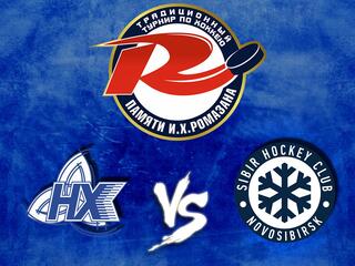 Мемориал И. Х. Ромазана. "Нефтехимик" - "Сибирь"