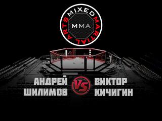 Горилла ММА Серия NAMES. А.Шилимов vs В.Кичигин
